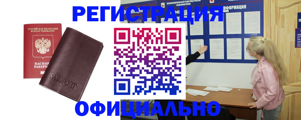 временная регистрация в квартире в Удачном