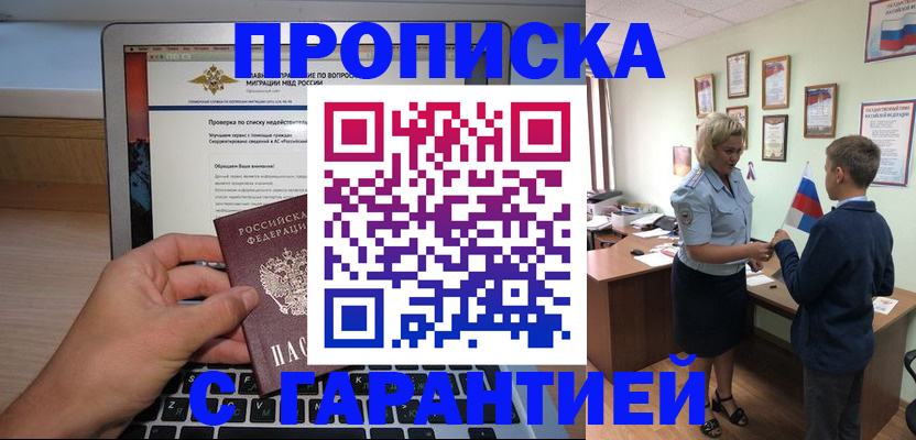 прописка штамп в Удачном