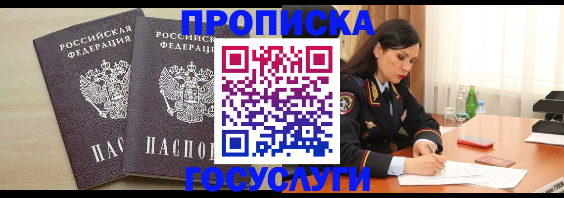 временная регистрация надежно в Удачном