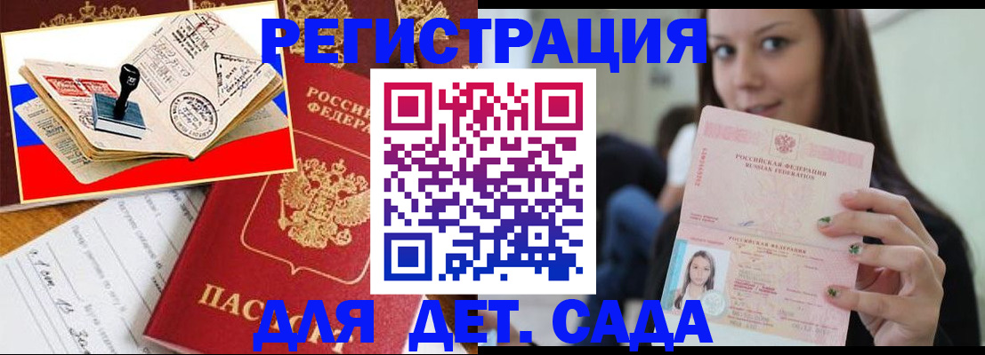 временная регистрация для всех в Удачном