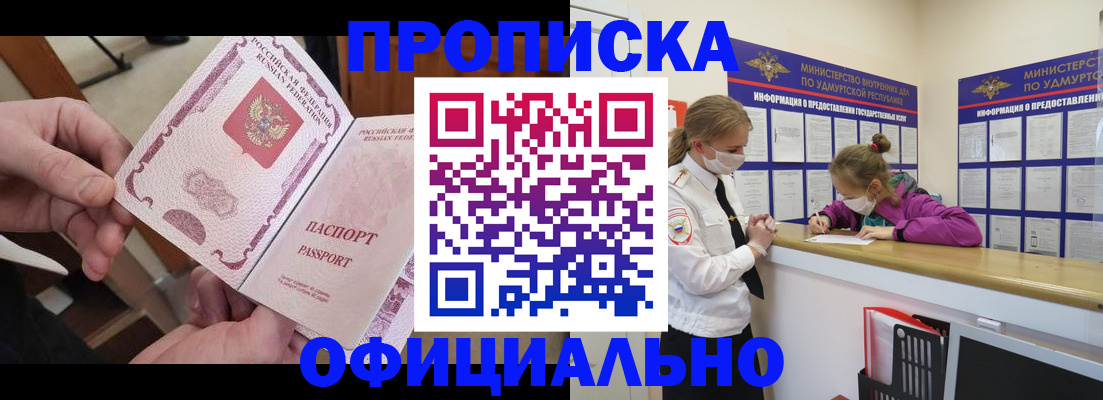 прописка от собственника в Удачном
